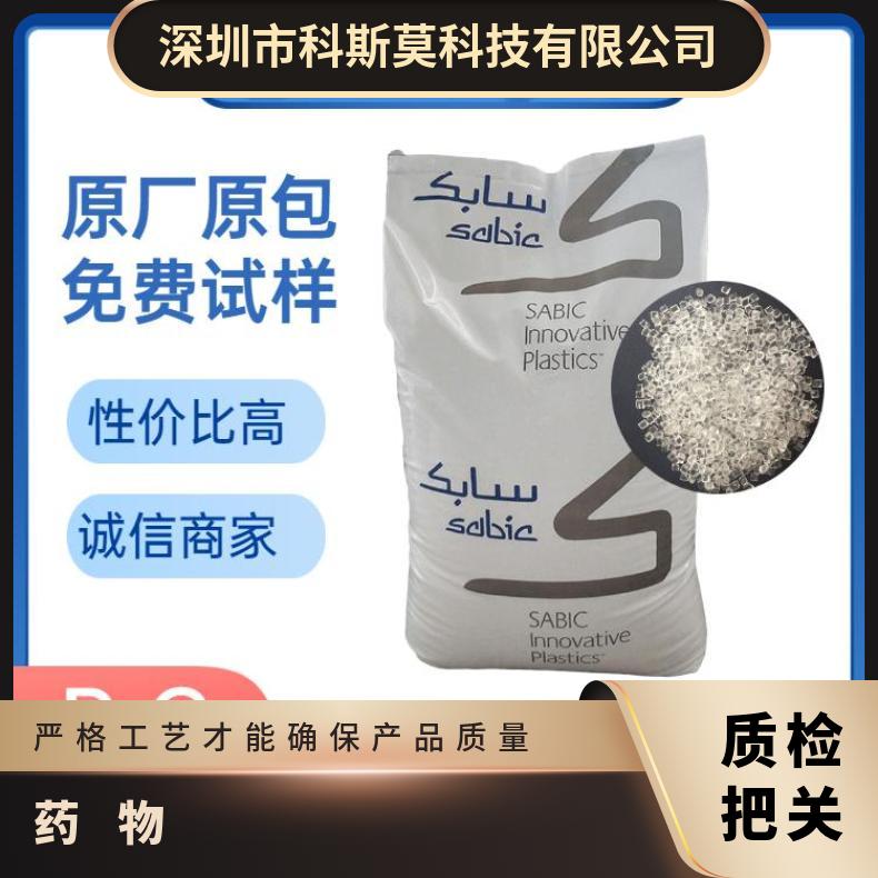 沙伯基础SABIC 生物兼容医疗级PC器械;药物 LEXAN HP1R