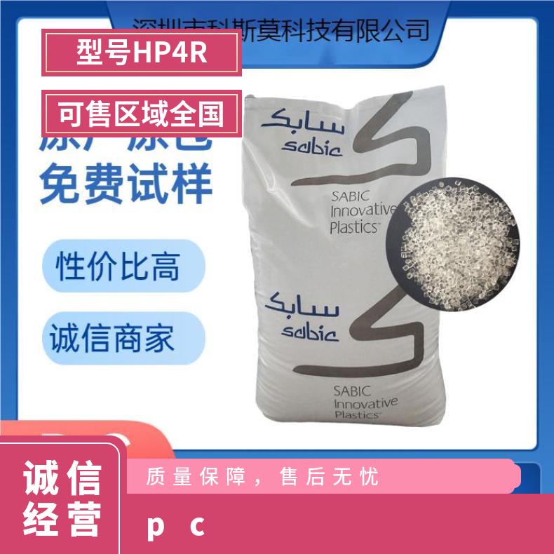 沙伯基础SABIC 阻燃光扩散PC灯具专用料 LEXAN HP4R