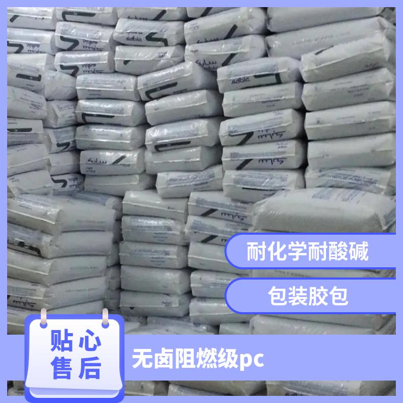 沙伯基础SABIC 无卤阻燃PC电器外壳专用料 LEXAN HF1140R
