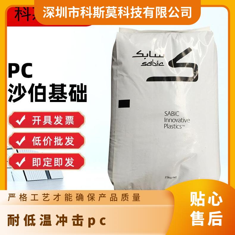 沙伯基础SABIC 耐低温超韧PC电气/电子应用领域 LEXAN HFD1034
