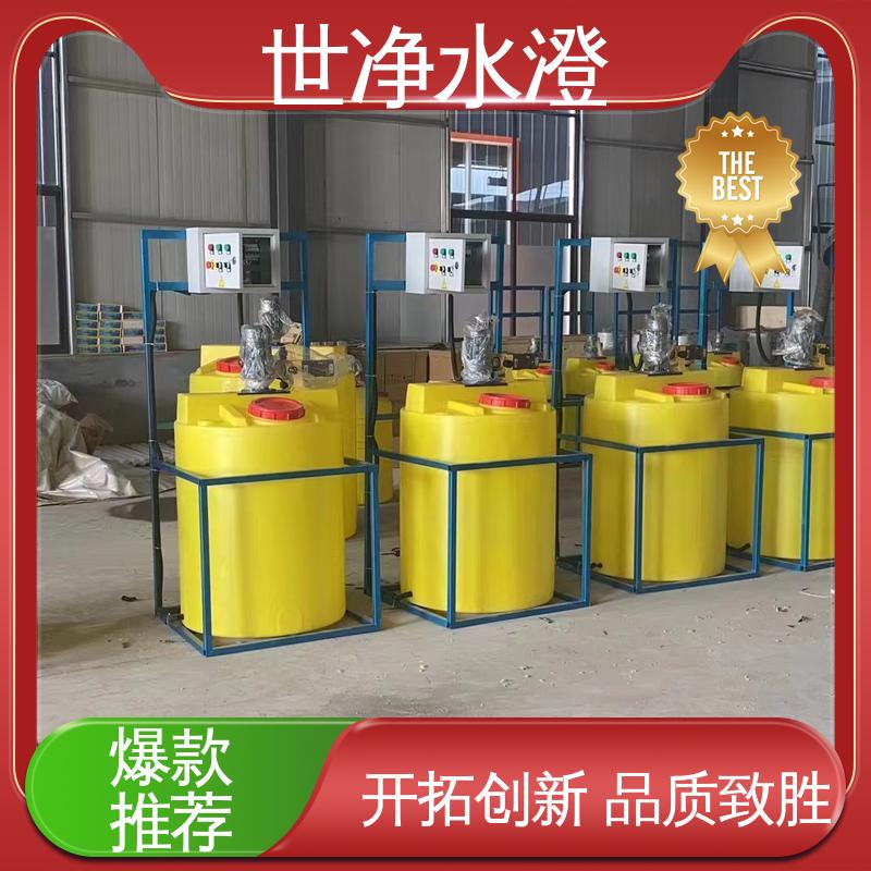 世净澄环保 24小时服务 絮凝剂加药装置 开拓创新 研发生产
