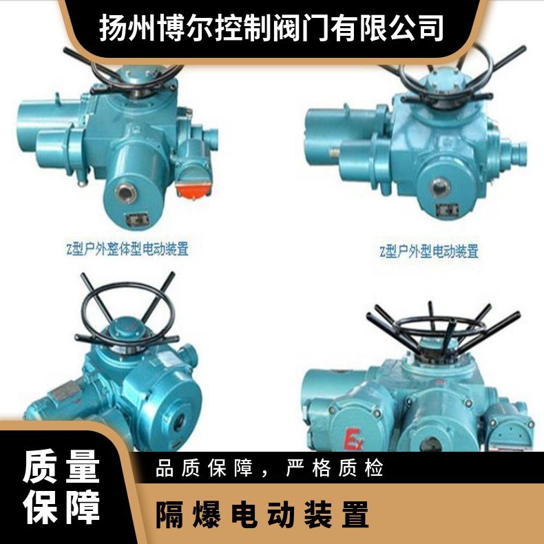 隔爆电动装置执行器 法兰 其他博尔 -20℃~60 ZB/QBDZBDQB