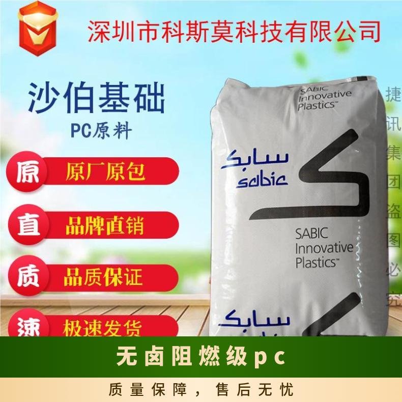 沙伯基础SABIC 无卤阻燃PC电气/电子应用领域 LEXAN OQ3820