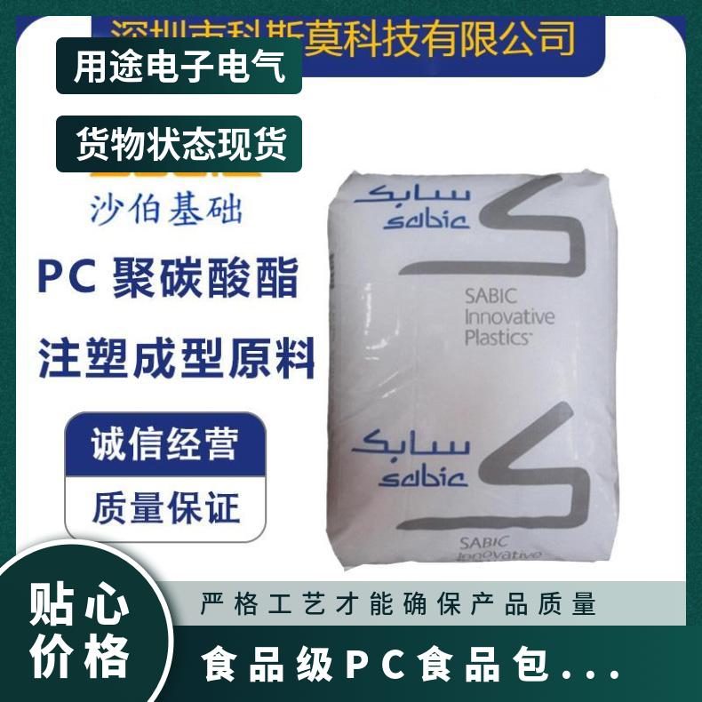 沙伯基础SABIC 食品级PC 食品包装专用料 LEXAN 923X
