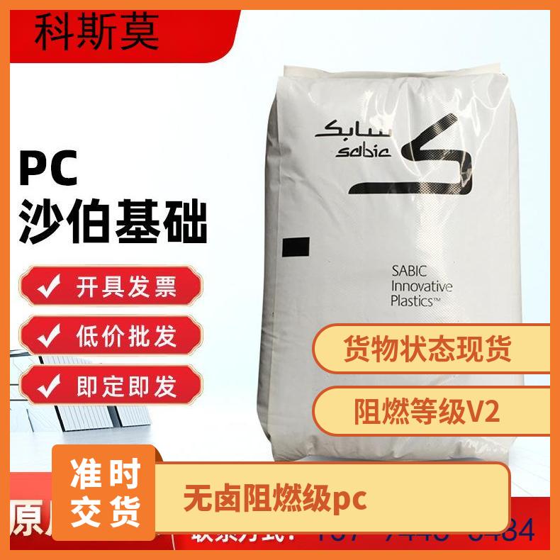 沙伯基础SABIC 无卤阻燃PC电器外壳专用料 LEXAN SLX2471T