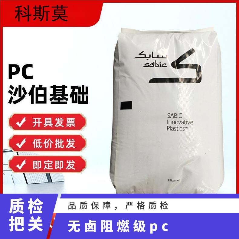 沙伯基础SABIC 无卤阻燃PC 电气/电子应用领域 LEXAN 505RU