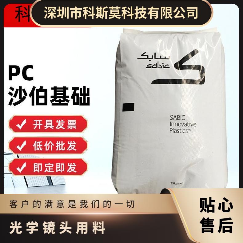 沙伯基础SABIC 高耐热PC光学镜头专用料 LEXAN OQ4120R