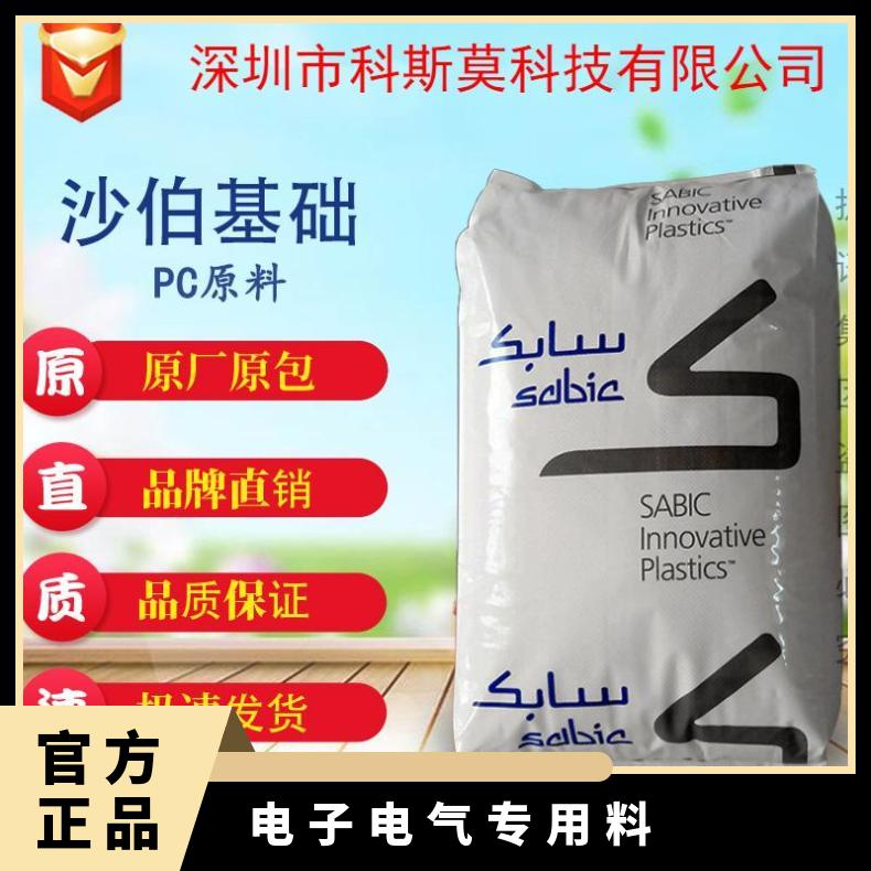沙伯基础SABIC 玻纤增强阻燃PC电子电气专用料 LEXAN SLX2432T