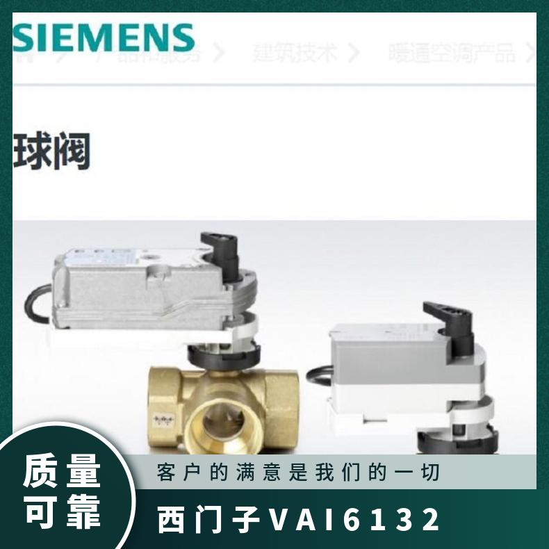 西门子VAI61.32电动阀 SIEMENS 电子 -10120 黄铜 低压 内螺纹