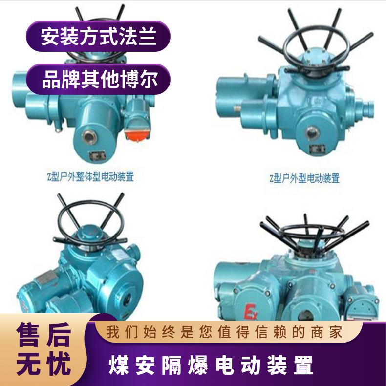 市QB隔爆电动装置LQ执行器 -20℃~60 其他博尔 法兰