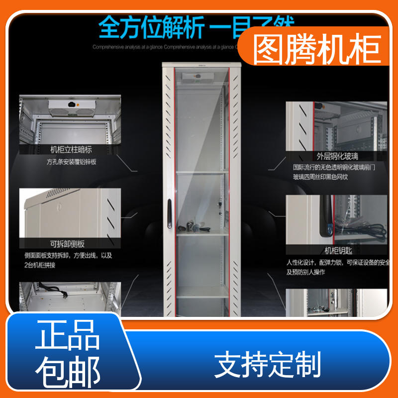 图腾TOTEN 设备机柜 G28042 现货速发 标准19英寸