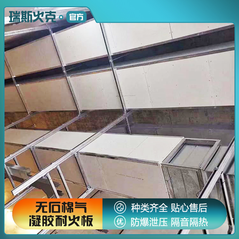 瑞斯埃特 HK88 无石棉气凝胶防火板 用于船舶行业 粘接强度高