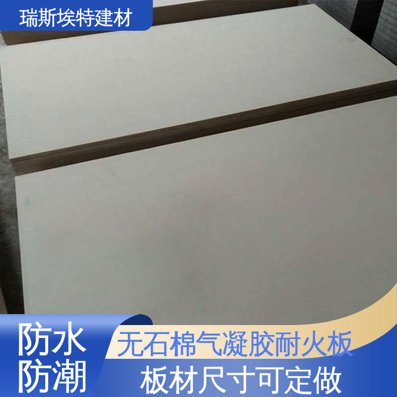 瑞斯埃特 HK88 无石棉气凝胶防火板 芯材硅酸盐水泥 抗震性好