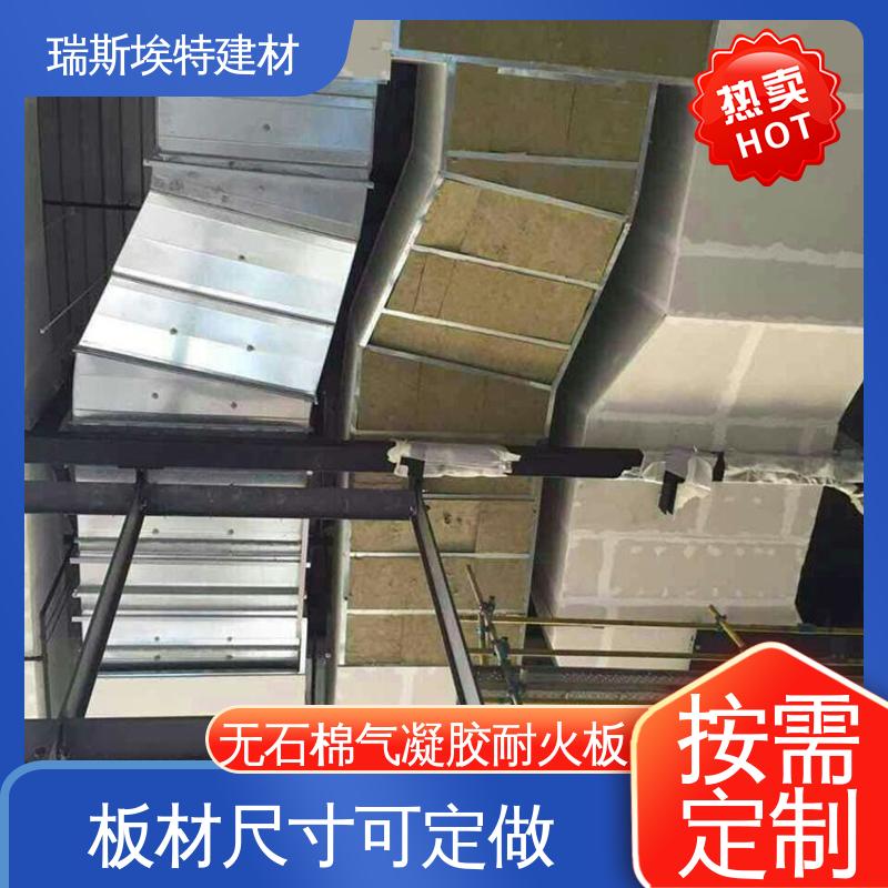 瑞斯埃特 HK88 无石棉气凝胶防火板 适用不同场景 防渗漏