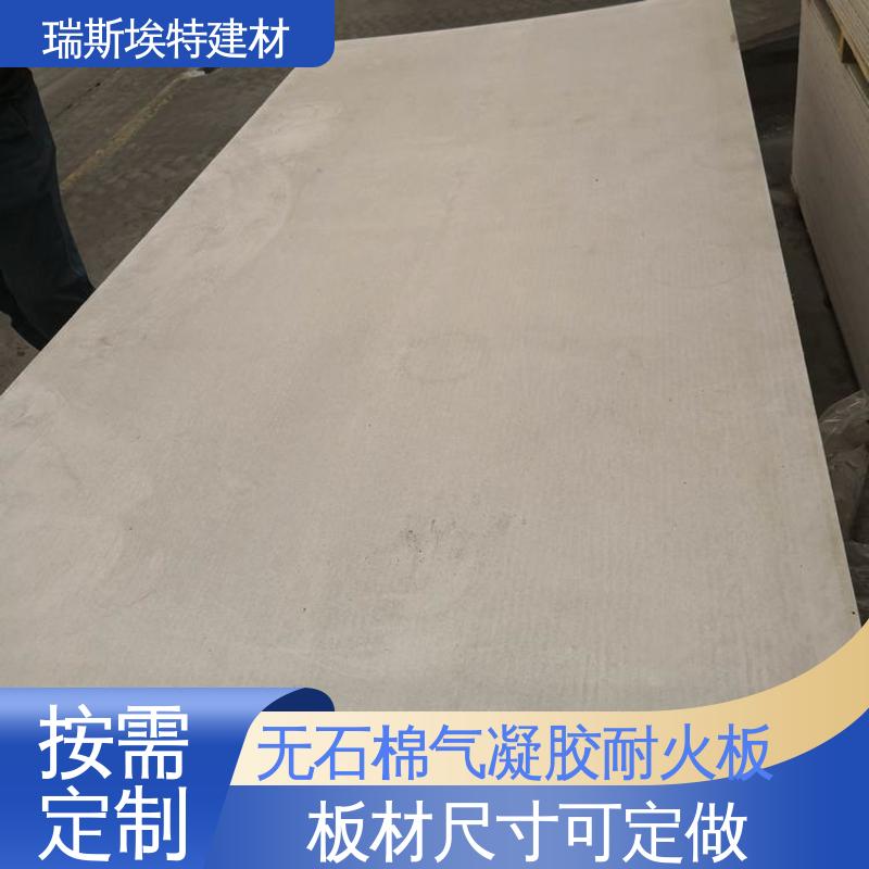 瑞斯埃特 HK88 无石棉气凝胶耐火板 适用不同场景 轻质高强