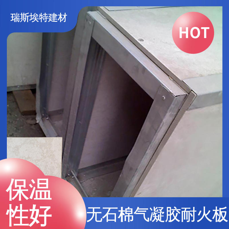 瑞斯埃特 HK88 无石棉气凝胶防火板 用于空调行业 按需定制