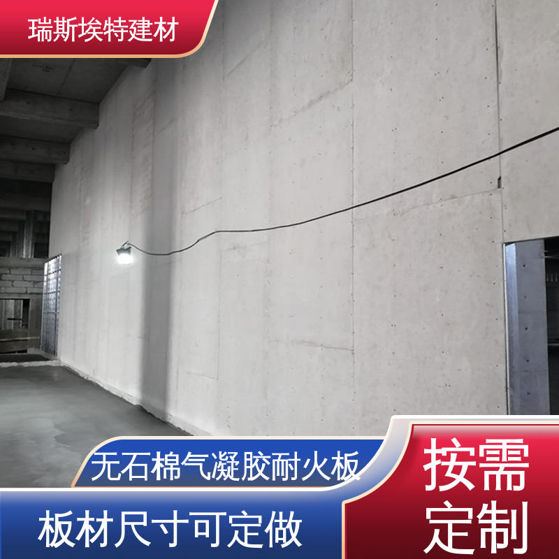 瑞斯埃特 HK88 无石棉气凝胶防火板 用于建筑行业 粘接强度高