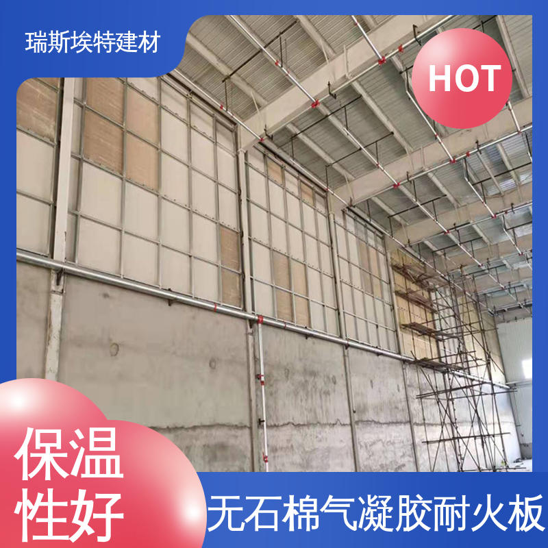 瑞斯埃特 HK88 无石棉气凝胶防火板 板材尺寸可定做 防渗漏