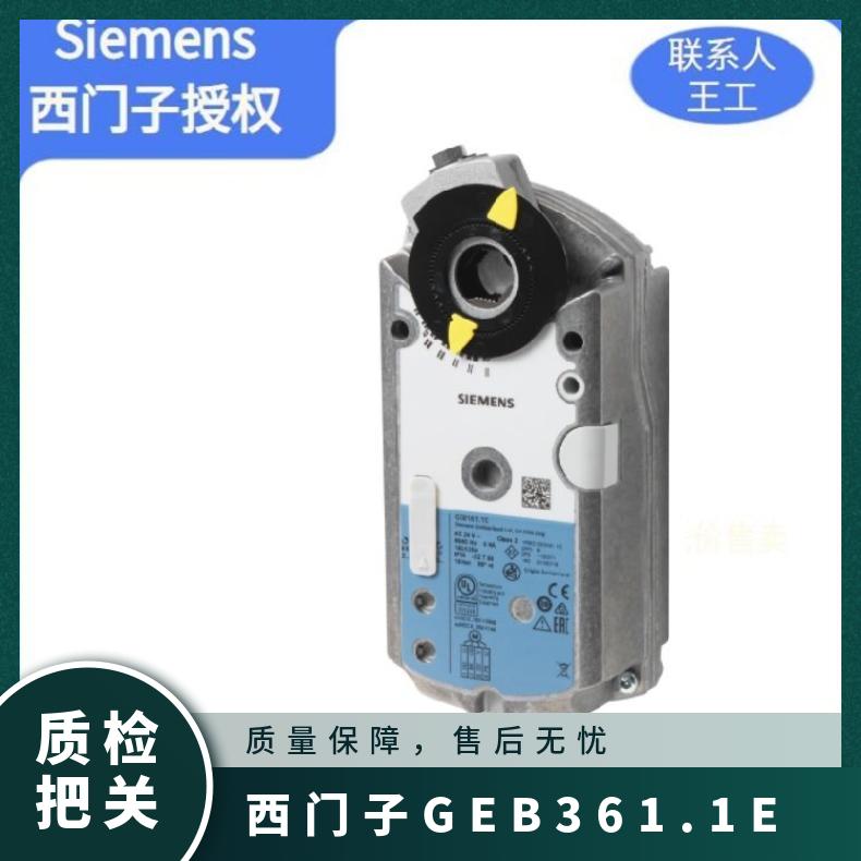西门子GEB361.1E电动 SIEMENS 0°~50 风阀执行器 1% 否