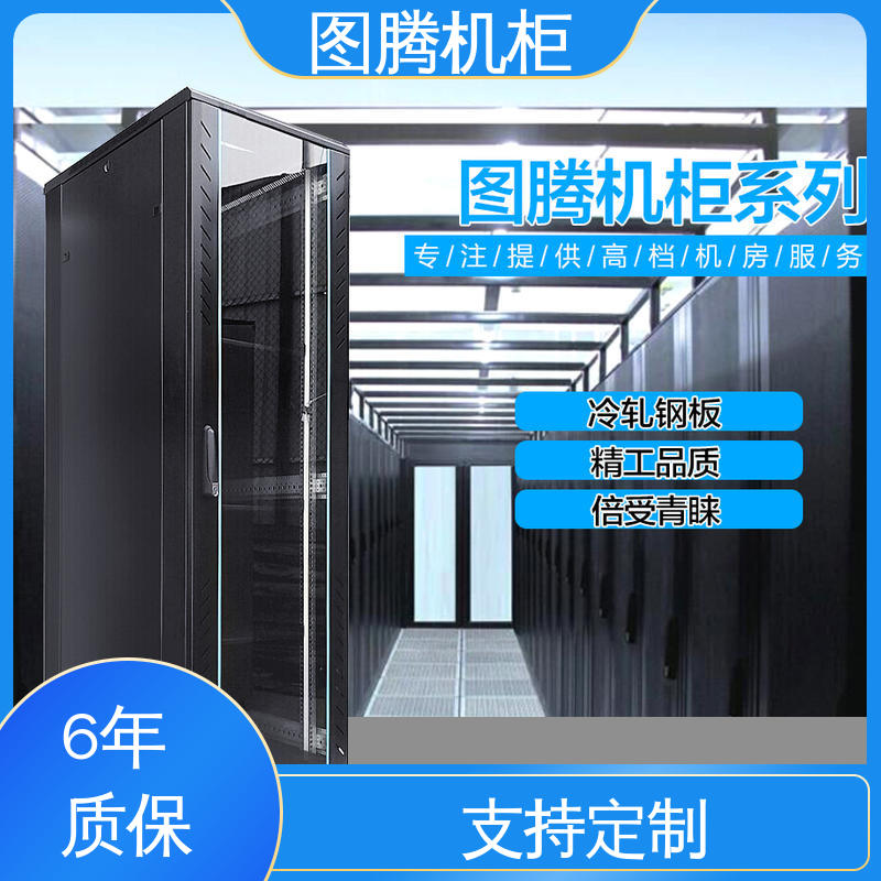 图腾TOTEN 支持定制 机房专用 一体化机柜 G26632