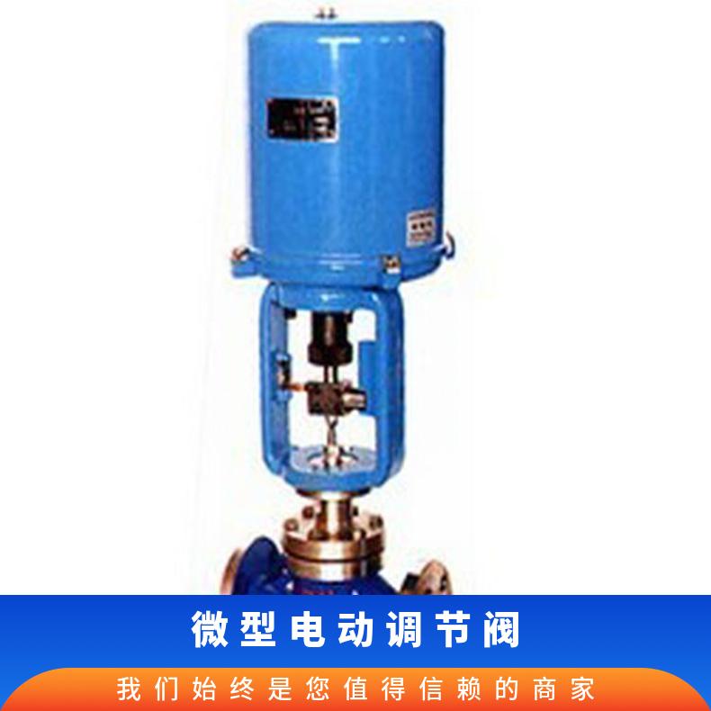 PN4.0C电动套筒调节阀 ZDLM-16K型4-20mA蒸汽 水流量