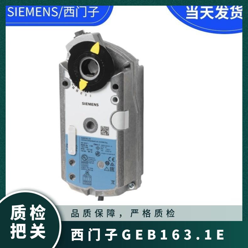西门子GEB163.1E风阀执行器 SIEMENS 0°~50 1% 否 24℃