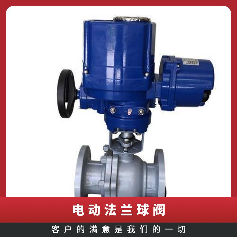 Q941H硬密封不锈钢电动法兰球阀 QH-25P DN80
