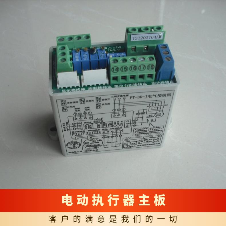 SK-3C1-W-D-TK执行器主板 WCB 蝶黔自 DZW10-DZW500 电动装置