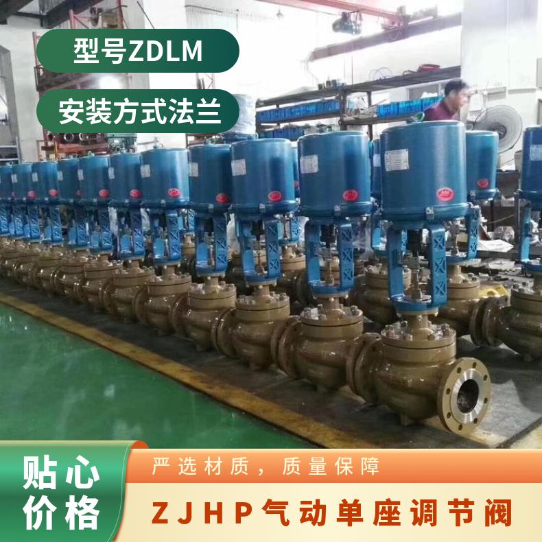ZXP-16K-DN80 气动单座调节阀 是 蝶黔 法兰 电动 10kg~500kg 380