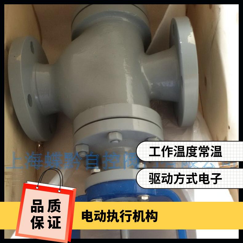 蝶黔电动调节阀 ZDLP-40K DN50 配套381LSB-30电子式执行器