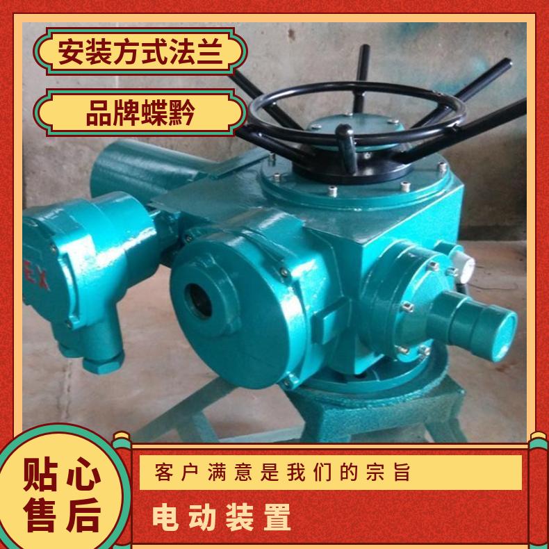 阀门装置 ZC9018/20DA 120 180蝶黔 法兰 电动执行器 1-5000