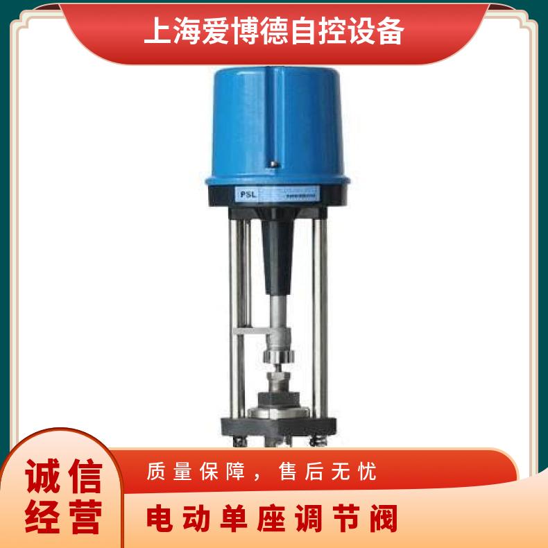 PSL-204电动单座调节阀 ZDLP-16C DN100智能型