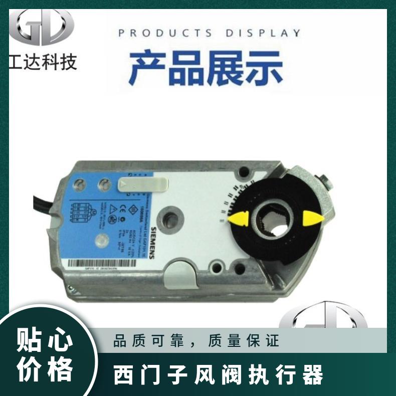 西门子风阀执行器GHT336.1A/90 组装式电子控制装置 否 GDBGLBGEB