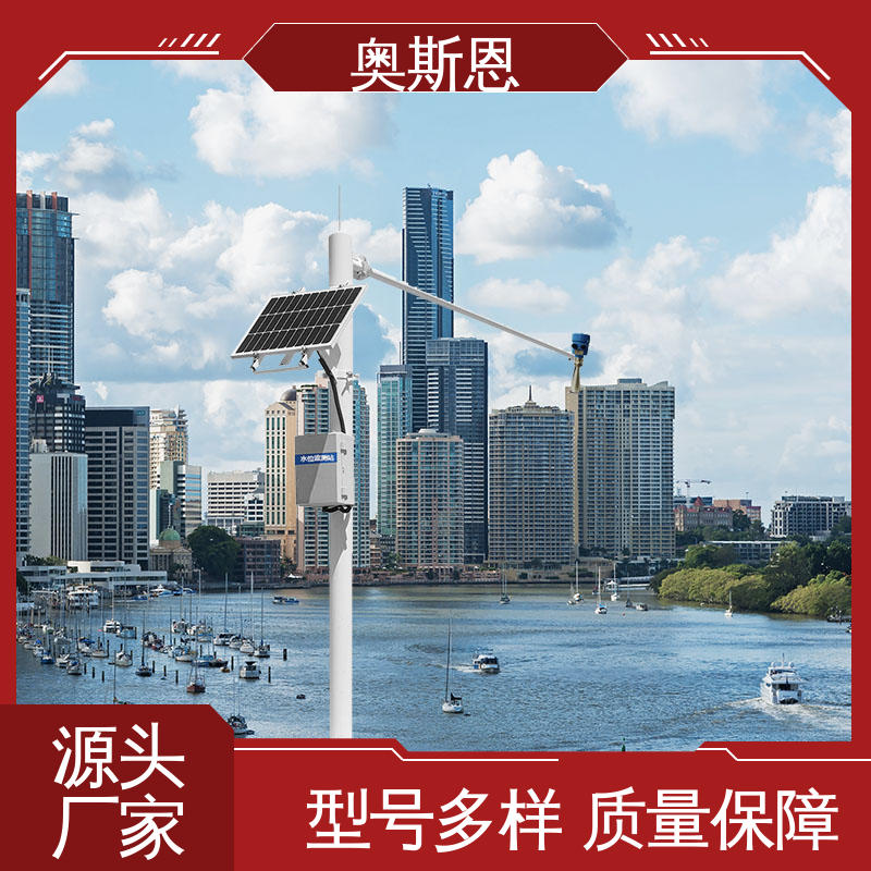 精致打造 做工细致 城市内涝积水监测系统 性能稳定 奥斯恩