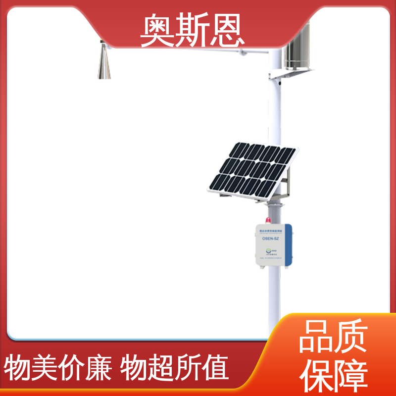 精致打造 经久耐用 做工细致 隧道立交桥积水监测站 奥斯恩