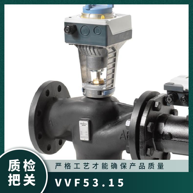 西门子电动阀VVF53.15-4 SIEMENS 法兰 碳钢 -20~220 电子
