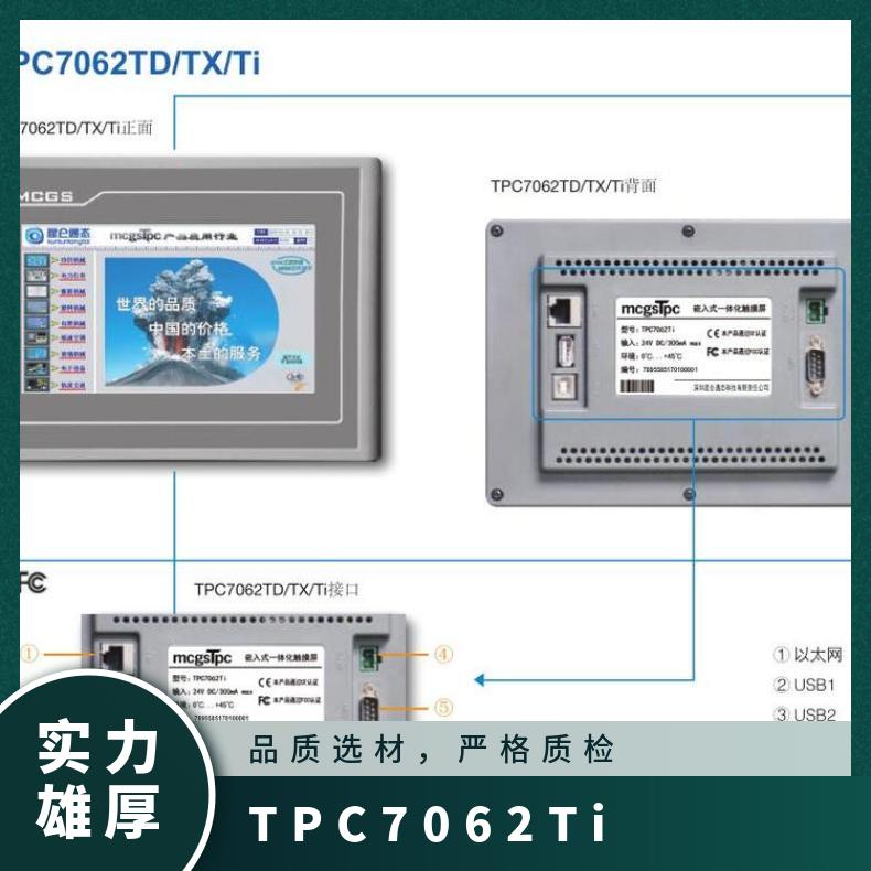 MCGS昆仑通泰TPC7062Ti触摸屏 0.1 组装式电子控制装置 否 西门子