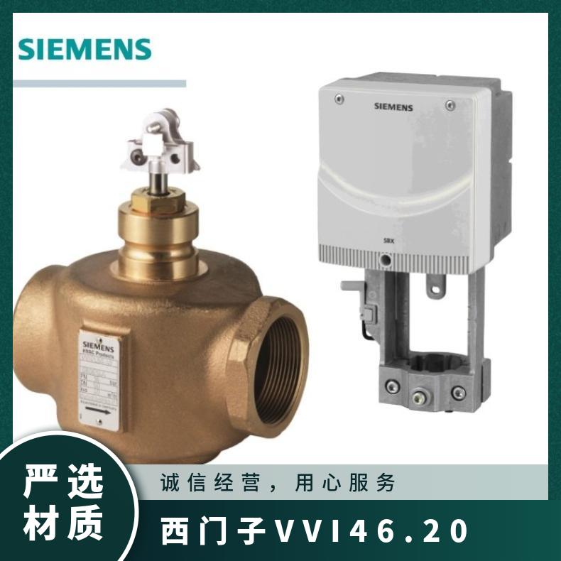 西门子VVI46.20+SUA21二通现货 Siemens 青铜 座阀 内螺纹 电子 1