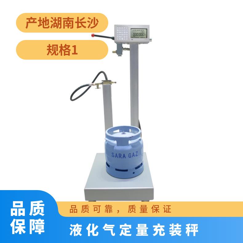 湘北衡器LPG-120kg液化气瓶充装电子秤 自动跳停