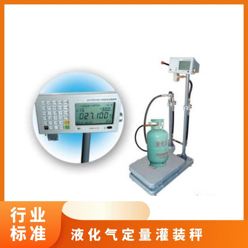 湘北衡器液化气定量充装电子秤LPG-120kg立杆式