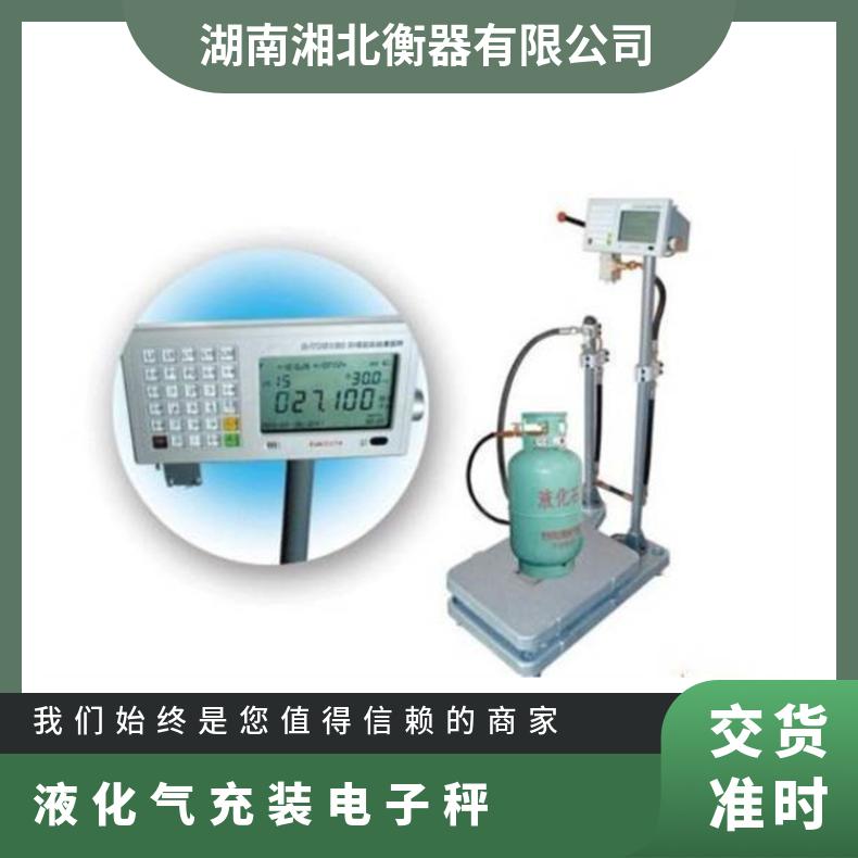 维修祥康液化气充装秤 120kg气体灌装电子称 自动定量充装电子秤