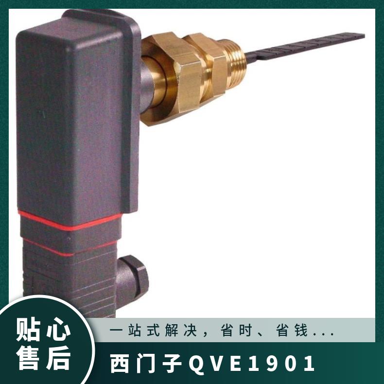 西门子QVE1901水流 DN15-300 金属 开关型 否