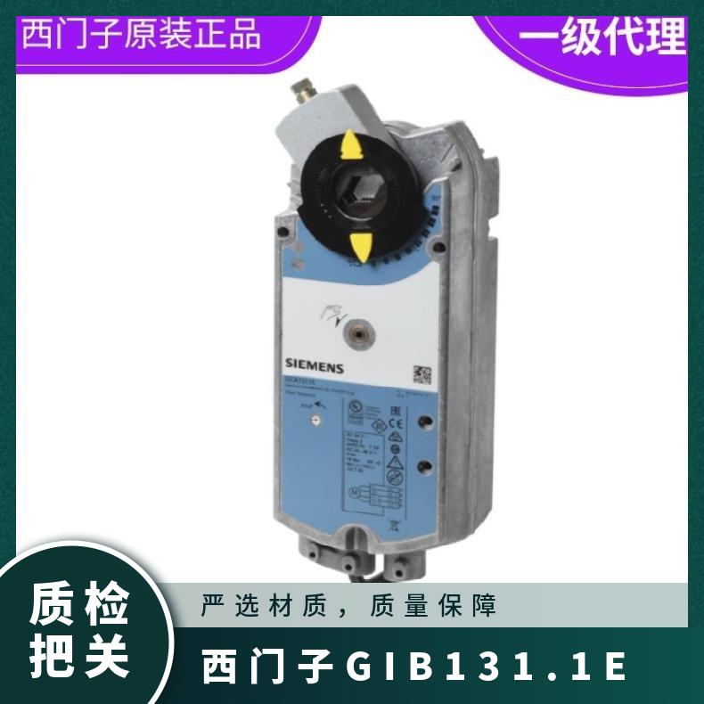 西门子GIB131.1E风阀球执行器 SIEMENS 0°~50 1% 24℃ 否