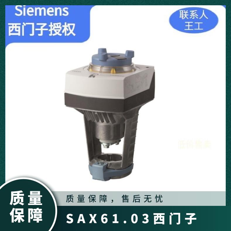 SAX61.03西门子电动执行器 SIEMENS 带动阀门动作 300mm 否 1.5k