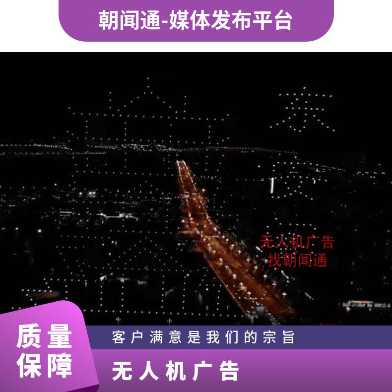 青海无人机广告 景点灯光秀媒体投放 品牌宣传找朝闻通