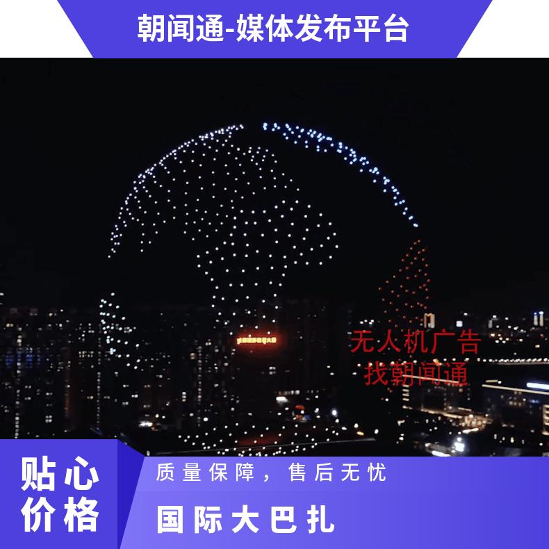 乌鲁木齐无人机广告 国际大巴扎夜市活动演出 旅游推广找朝闻通