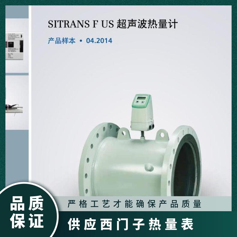 供应西门子热量表FUS380 SIEMENS 超声波 2.5m3/h 4MPa 否 水 0.