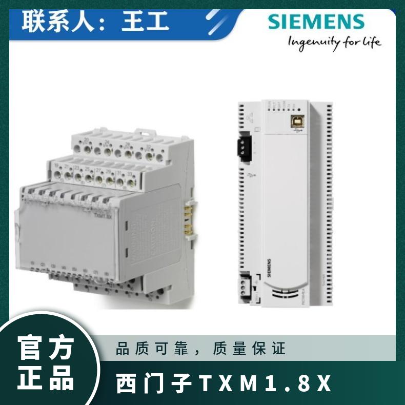 西门子TXM1.8X模块 SIEMENS 组装式电子控制装置 -20°~50 否