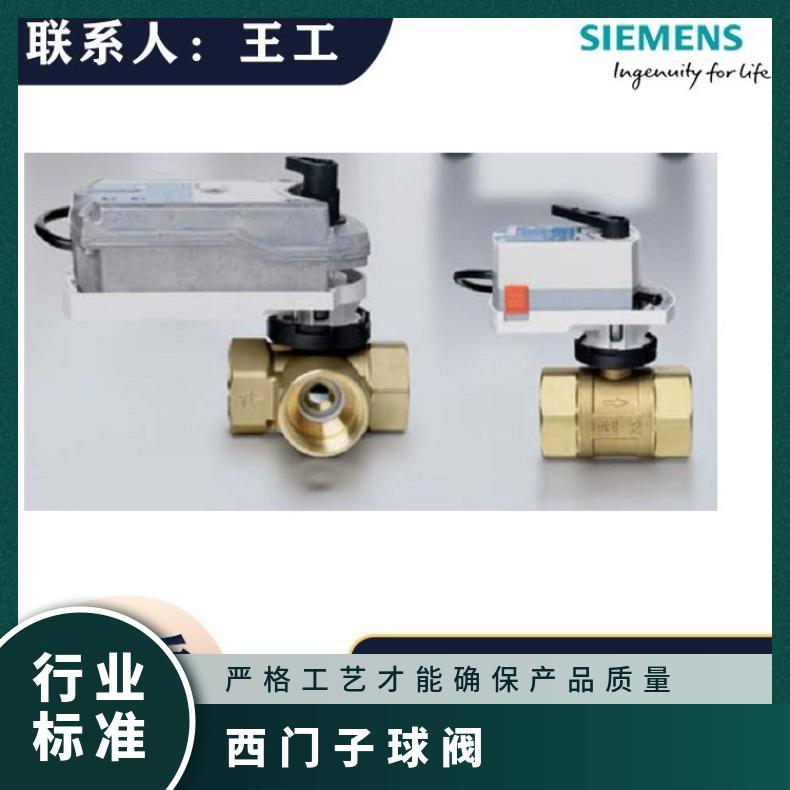 西门子球阀VAI61.15-4 SIEMENS 低压 电子 水 黄铜 内螺纹 -10120