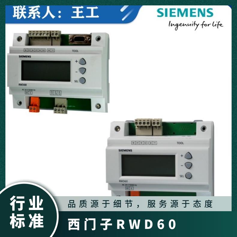 代理西门子RWD68控制器 Siemens 无电池 否 常温℃ 变送器 AC24V
